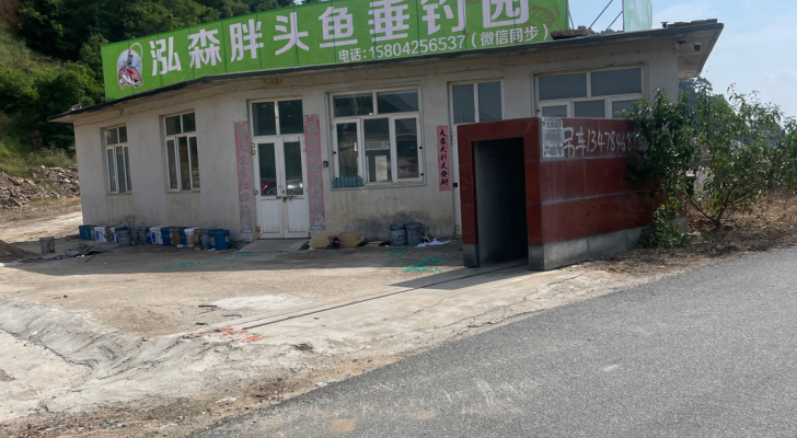 泓森胖头鱼垂钓园钓场环境照片