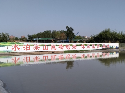 水泊梁山巨物钓场钓场环境照片