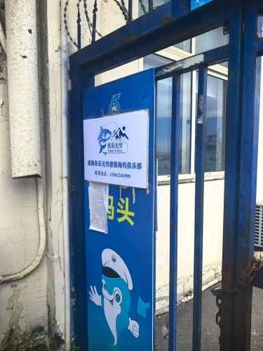 鱼乐无穷海钓俱乐部钓场环境照片