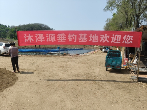 沐泽源垂钓基地钓场环境照片