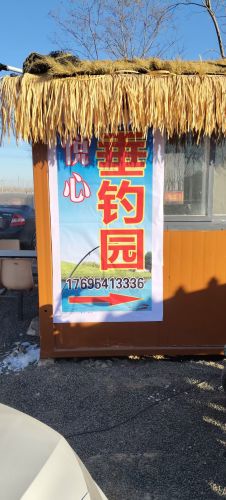 悦心垂钓园钓场环境照片