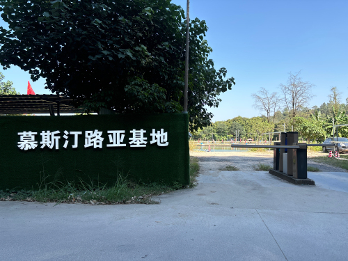 广州慕斯汀大型路亚基地钓场环境照片
