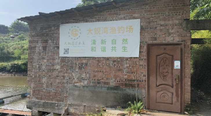 赤水市大鲵湾渔钓场钓场环境照片