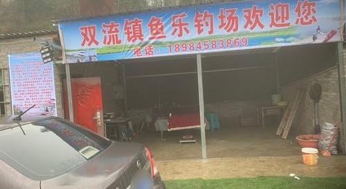 鱼乐钓场钓场环境照片