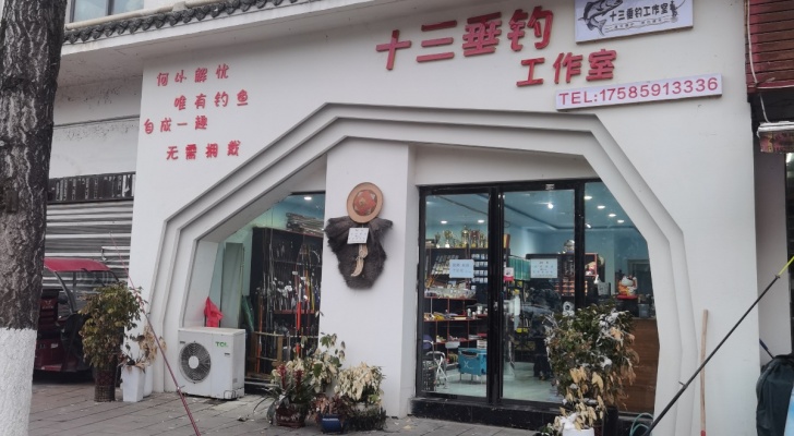 十三垂钓工作室钓场环境照片