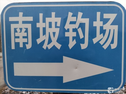 南坡钓场钓场环境照片