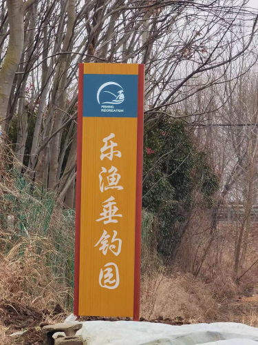 乐渔垂钓园钓场环境照片