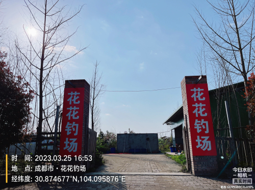花花钓场钓场环境照片