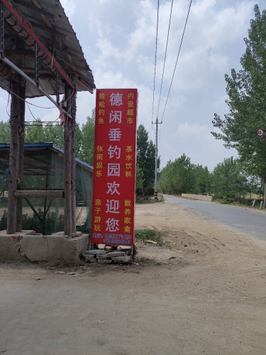 德闲垂钓园钓场环境照片