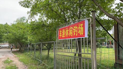 丰渔休闲钓场钓场环境照片