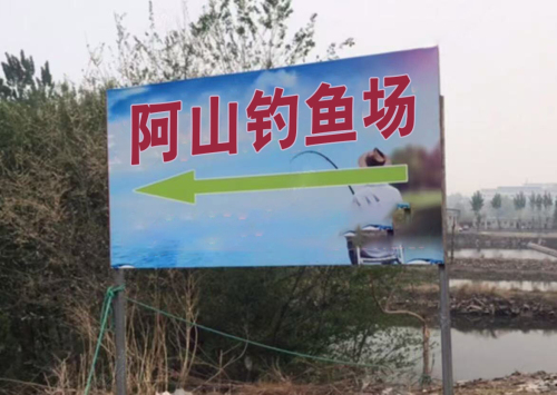 阿山钓鱼场钓场环境照片