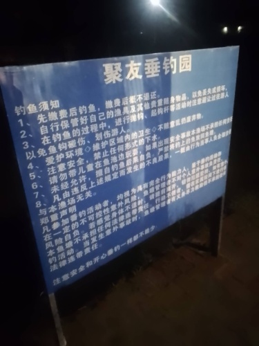 聚友垂钓园钓场环境照片
