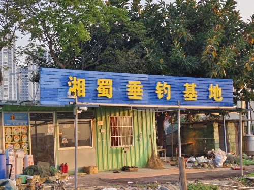 湘蜀垂钓基地钓场环境照片