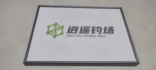 逍遥钓场钓场环境照片