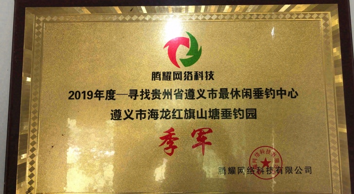 海龙红旗山塘垂钓园钓场环境照片