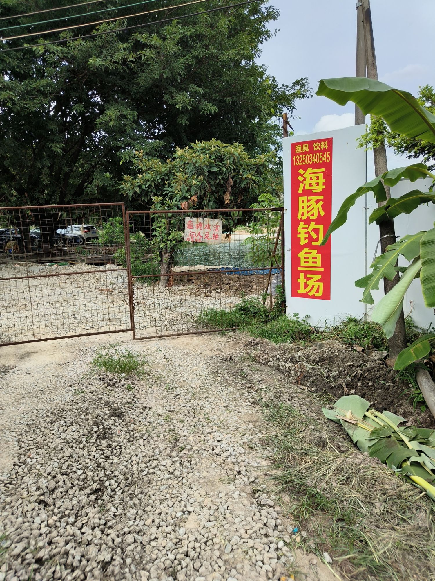 海豚钓鱼场钓场环境照片