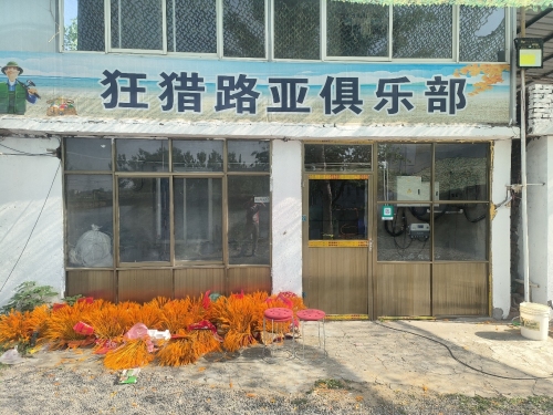 狂猎路亚钓场钓场环境照片