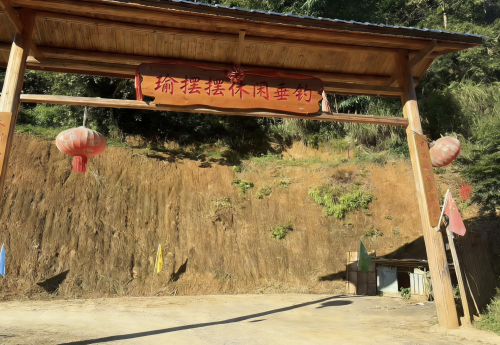 瑜摆摆休闲垂钓钓场环境照片