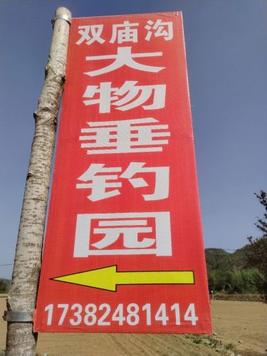双庙沟大物垂钓园钓场环境照片