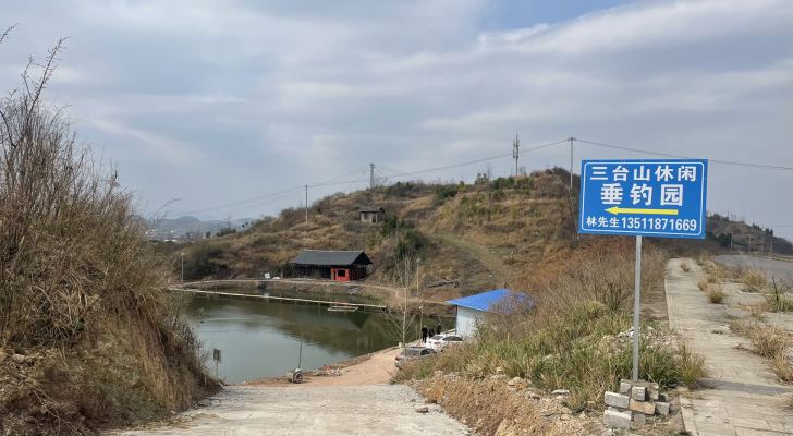 三台山休闲垂钓园钓场环境照片