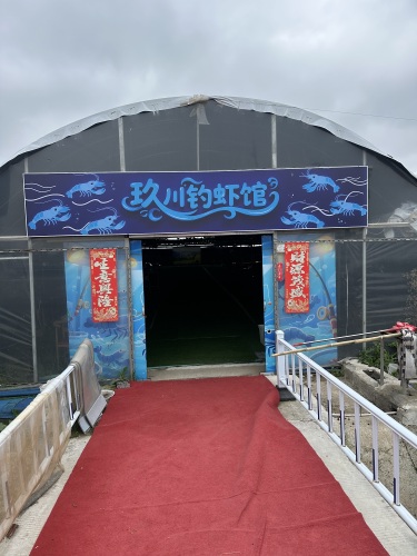 玖川钓虾休闲馆钓场环境照片