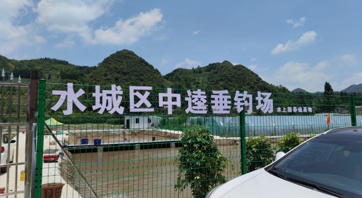 水城区中逵垂钓场钓场环境照片