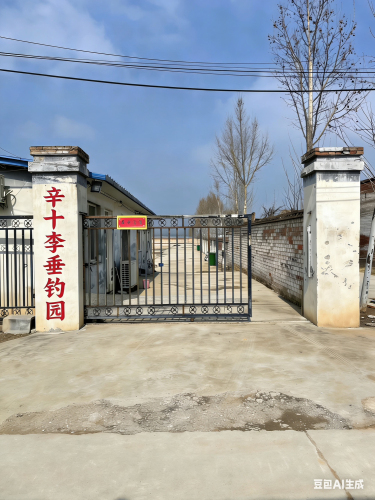 辛十李垂钓园钓场环境照片