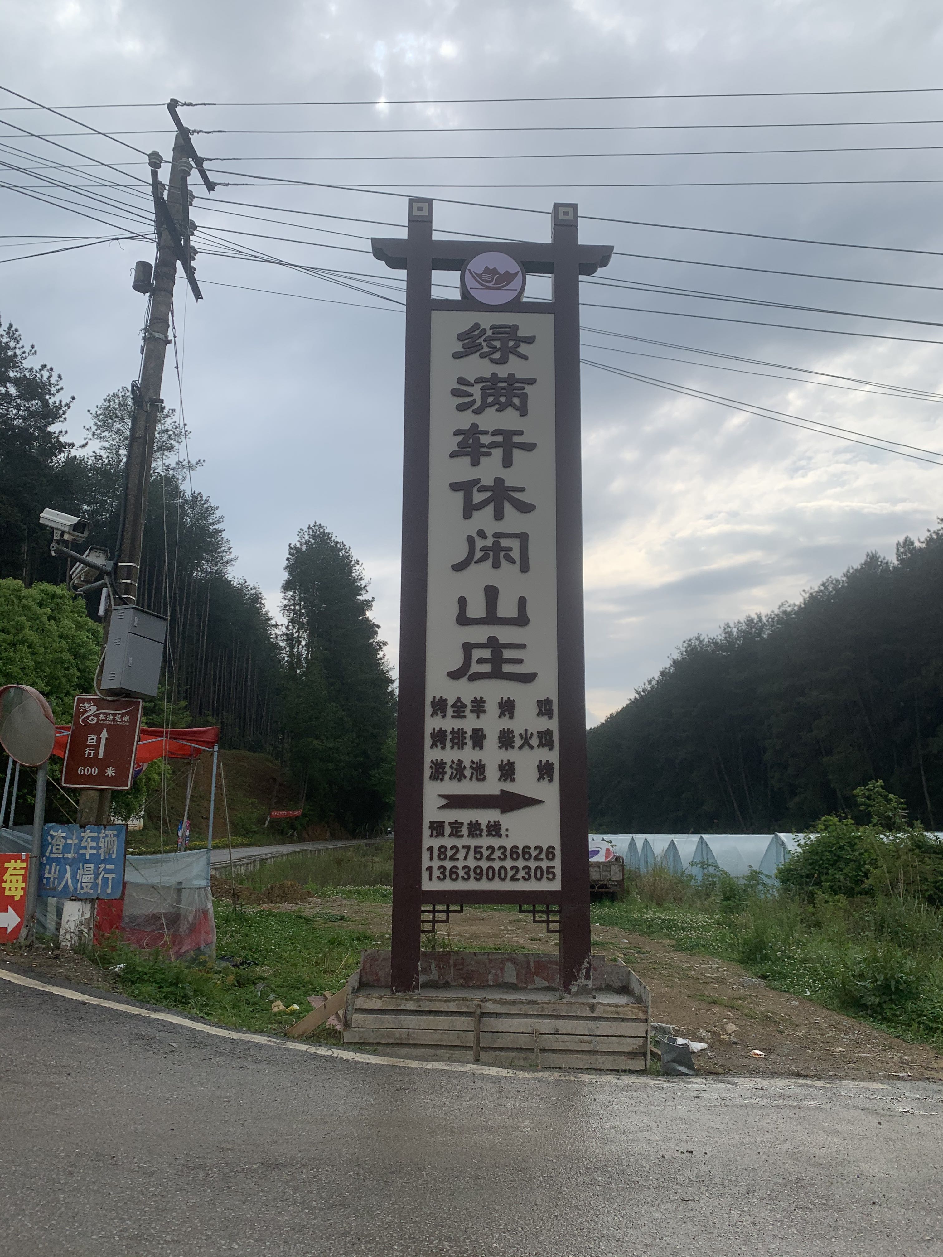 贵州绿满轩休闲山庄钓场环境照片