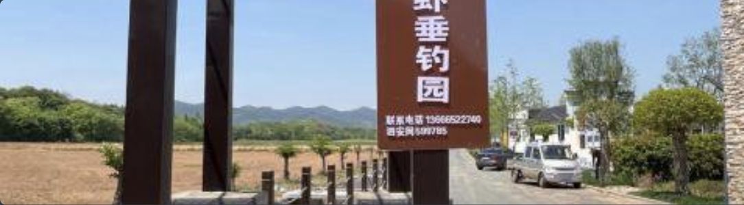 紫岭龙虾垂钓园钓场环境照片