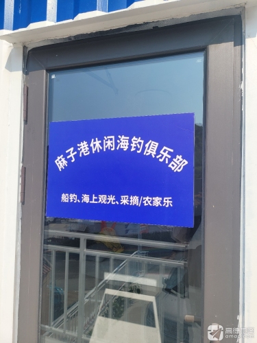 麻子港休闲海钓俱乐部钓场环境照片