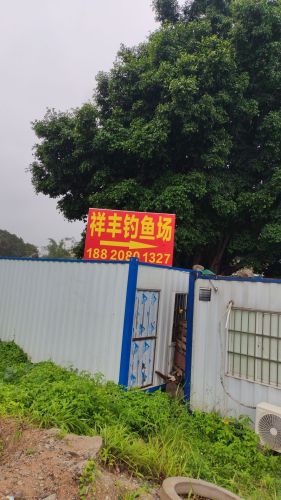 祥丰钓鱼场钓场环境照片
