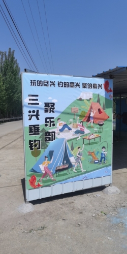 三兴垂钓聚乐部钓场环境照片