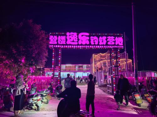 登楼逸乐钓虾营地钓场环境照片