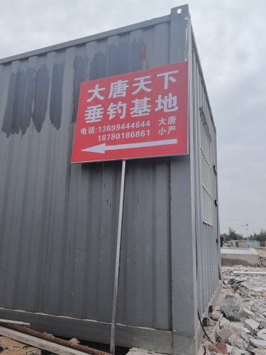 大唐天下垂钓基地钓场环境照片