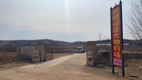 长岭山庄大物钓场钓场环境照片