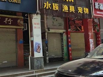 大自然渔具(振华大厦店)渔具店门店照片