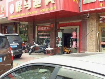 悍马渔具渔具店门店照片