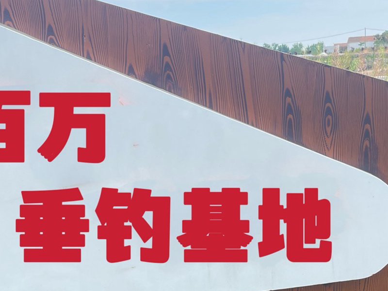 航百万垂钓基地钓点与钓场环境照片