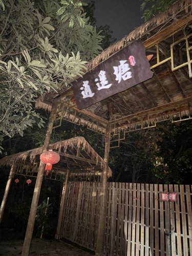 逍遥塘钓场钓场环境照片