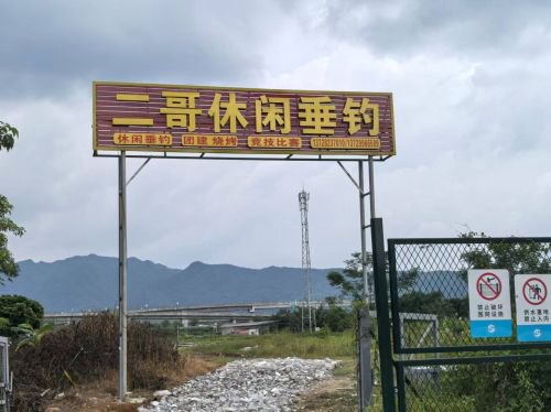 二哥休闲垂钓钓点与钓场环境照片