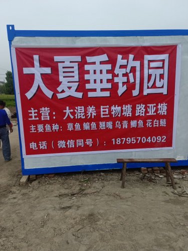 大夏垂钓园钓场环境照片