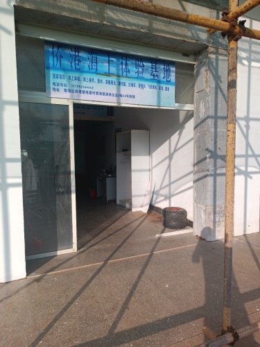 侨港海滨垂钓赶海基地钓场环境照片