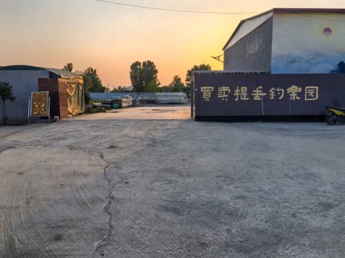 买卖提垂钓乐园钓场环境照片