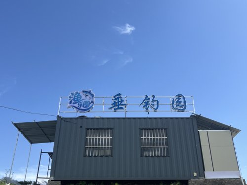 渔乐圈垂钓园钓点与钓场环境照片