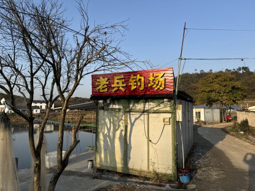 老兵钓场钓点与钓场环境照片