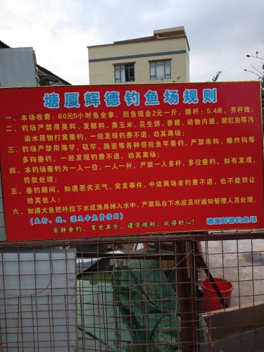 塘厦辉德钓鱼场钓点与钓场环境照片