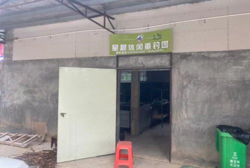 星辰休闲垂钓中心钓点与钓场环境照片