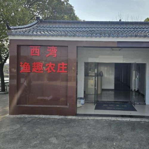 西湾渔趣垂钓农庄钓场环境照片