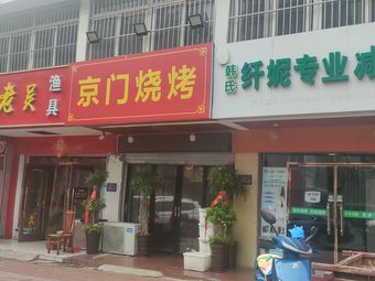 渔老吴渔具(包河苑美食街店)渔具店门店照片