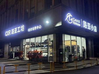 CXR路亚工坊·路亚渔具·渔轮改装保养渔具店门店照片